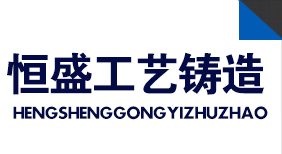 公司動態(tài)-泊頭市恒盛工藝鑄造有限責(zé)任公司